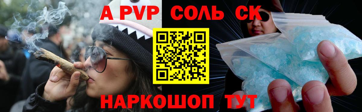 APVP СК  Вход с VPN  Альфа ПВП кристаллы  дарнет шоп  Краснознаменск 
