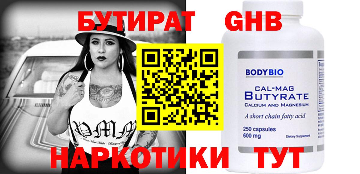 Краснознаменск  Бутират оксибутират  Бутират  Вход с VPN 