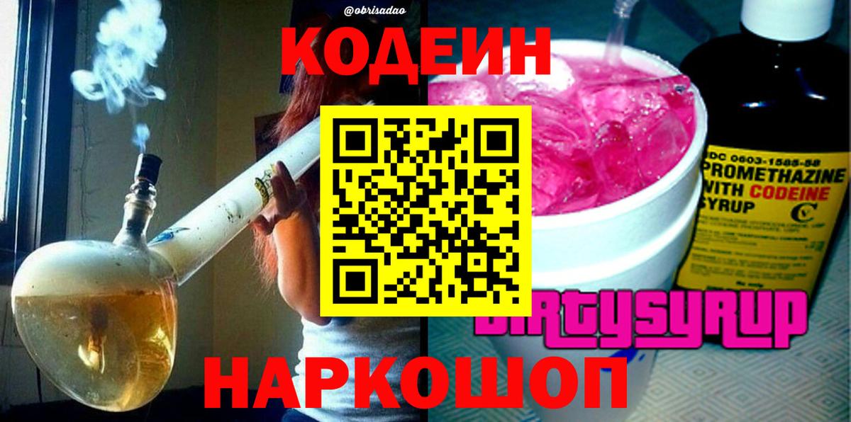 Кодеиновый сироп Lean напиток Lean (лин)  Кодеин напиток Lean (лин)  Вход с VPN  Краснознаменск 