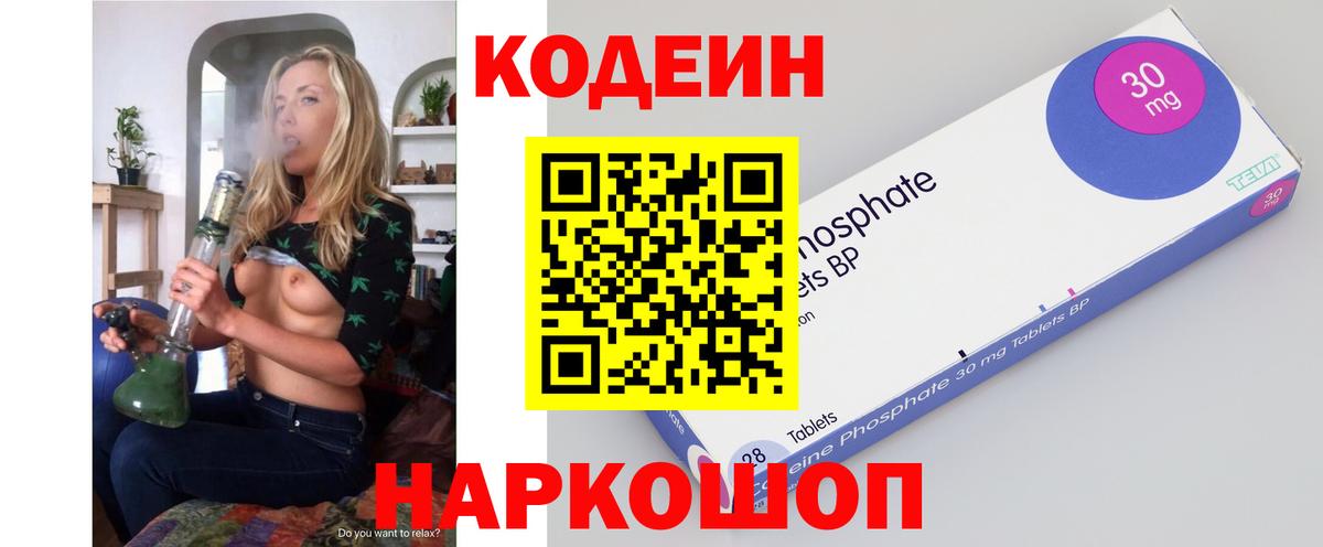 Кодеиновый сироп Lean напиток Lean (лин) Краснознаменск