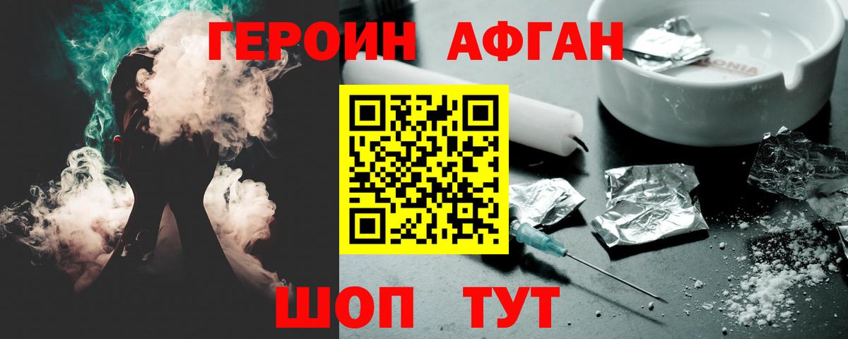 Краснознаменск  Героин афганец  Вход с VPN 
