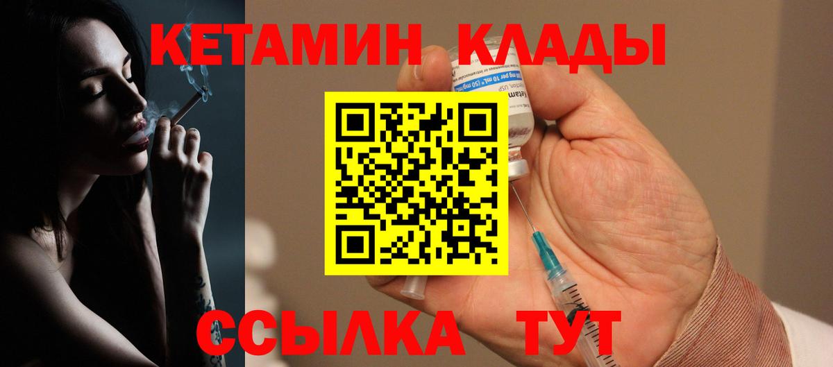 Краснознаменск  КЕТАМИН VHQ  Вход с VPN 