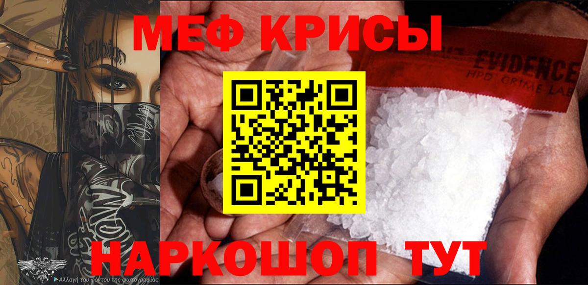 Меф мука Краснознаменск