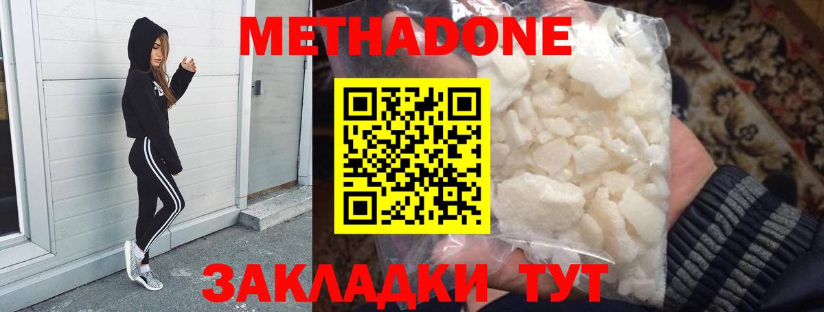 МЕТАДОН белоснежный Краснознаменск