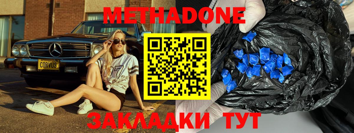 Краснознаменск  МЕТАДОН белоснежный  Метадон кристалл  Вход с VPN 